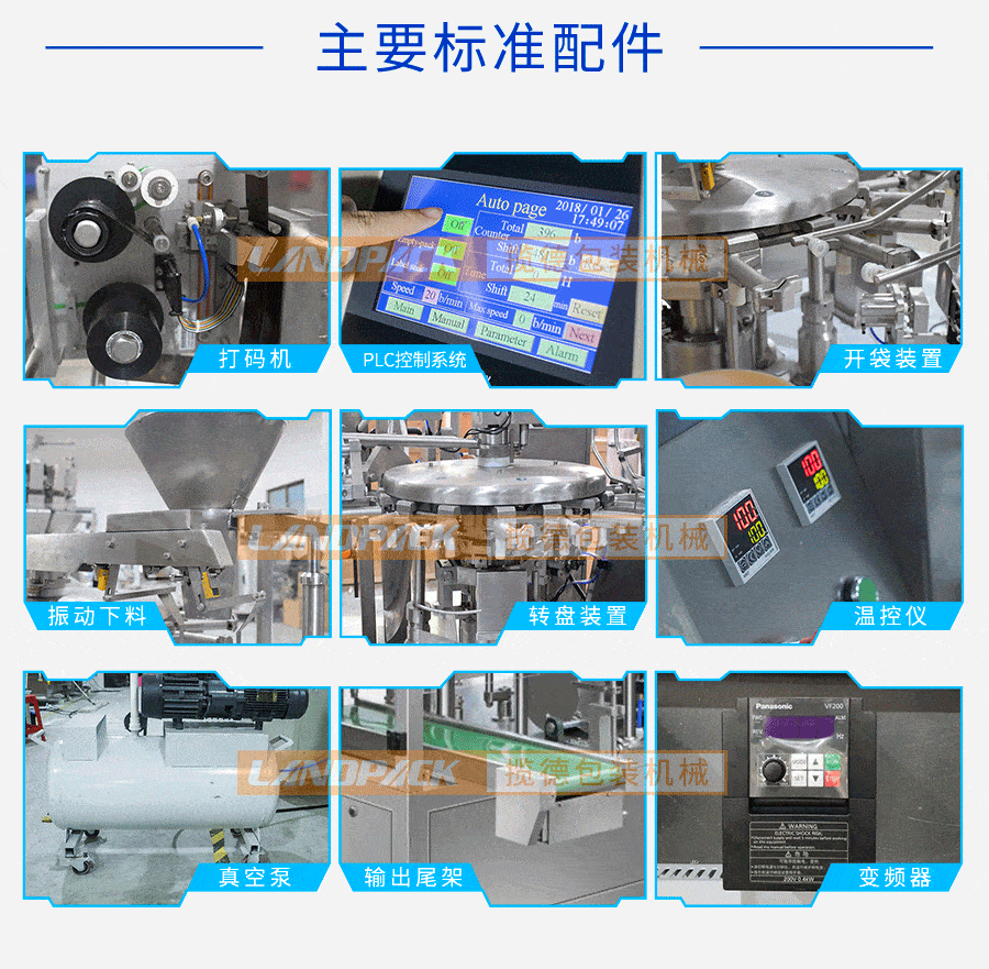 全自動(dòng)給袋式包裝機(jī)部件